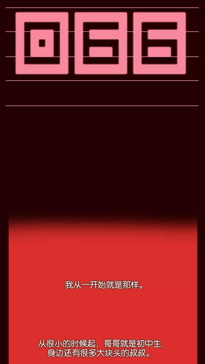 《狂野少女》第66话 第2页