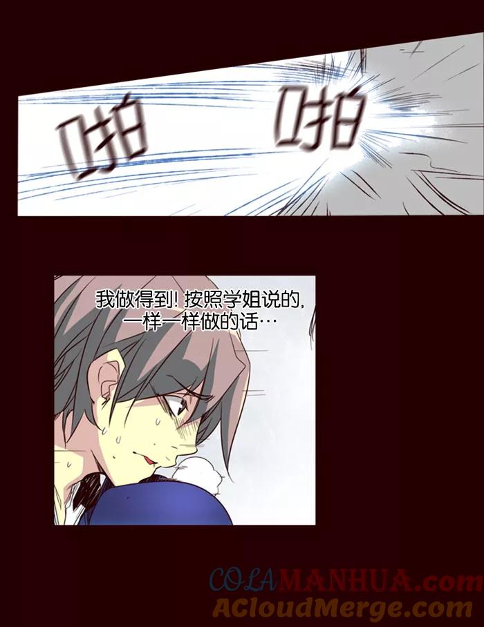 《狂野少女》第66话 第21页
