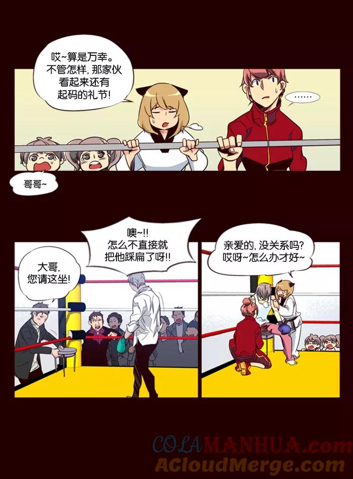 《狂野少女》第67话 第15页