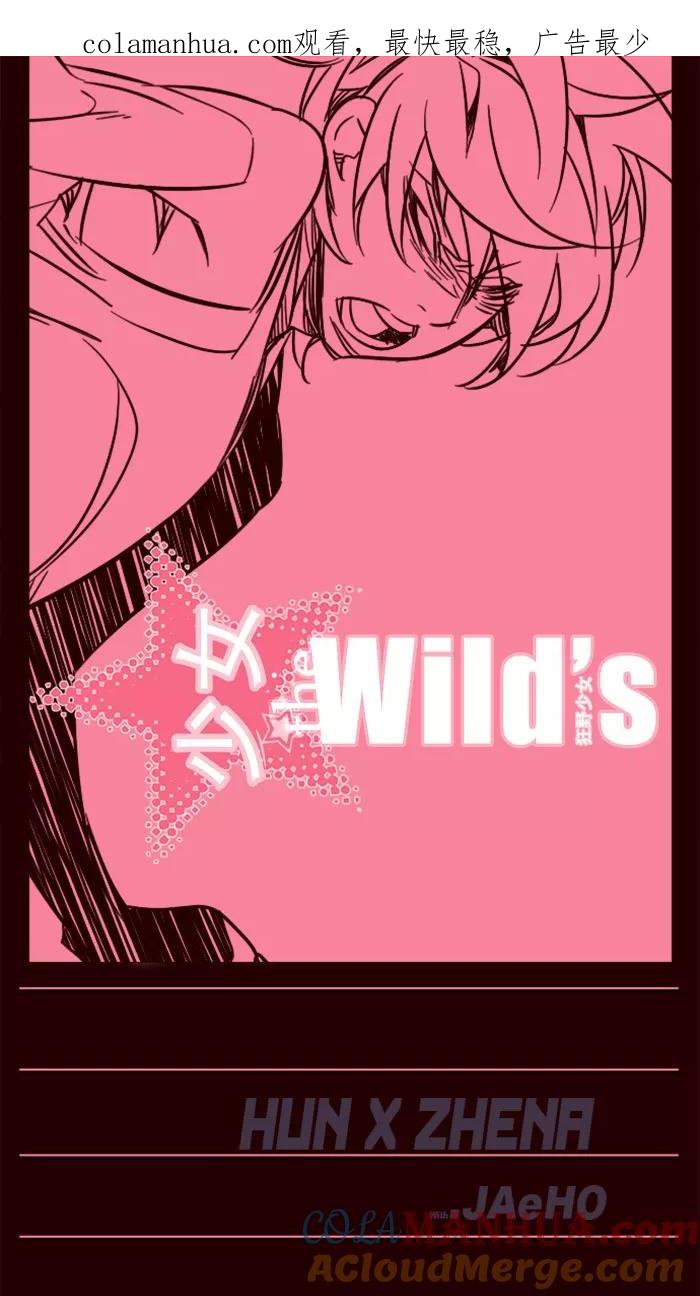 《狂野少女》第67话 第1页