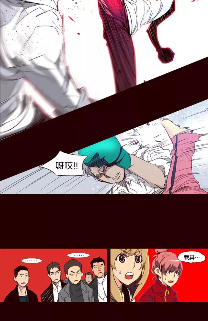 《狂野少女》第67话 第26页