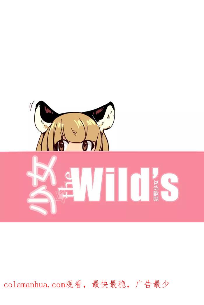 《狂野少女》第67话 第32页