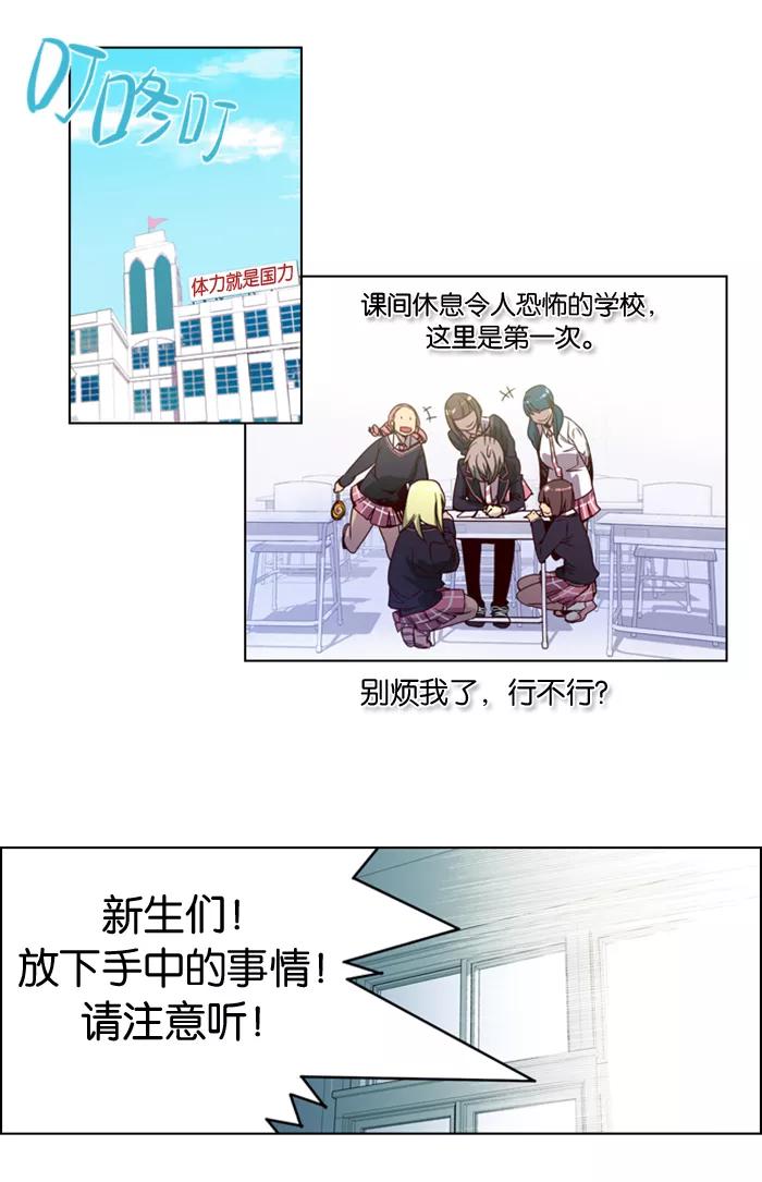 《狂野少女》第5话 第30页