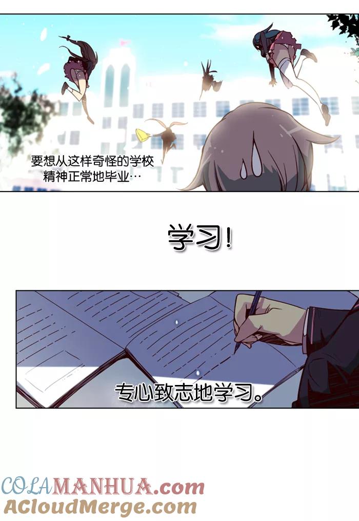 《狂野少女》第5话 第27页