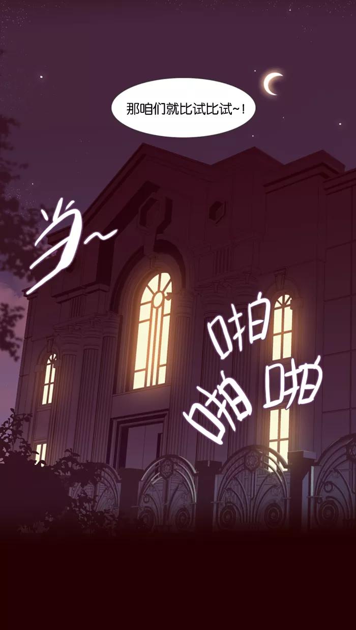 《狂野少女》第5话 第14页