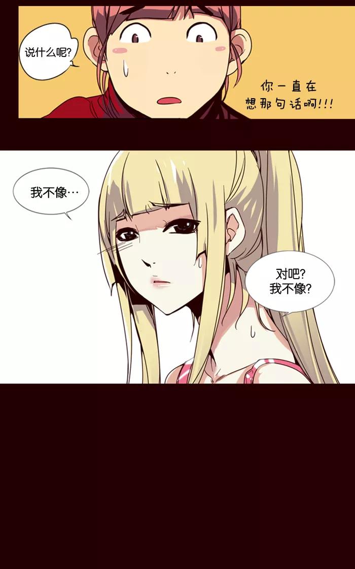 《狂野少女》第5话 第10页