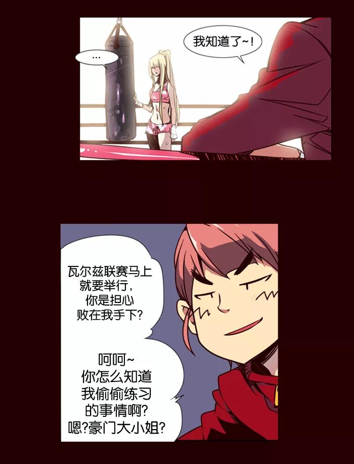 《狂野少女》第5话 第6页