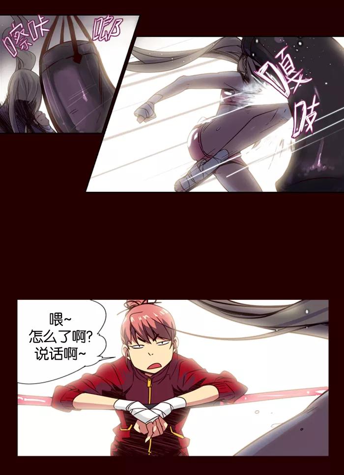《狂野少女》第5话 第4页