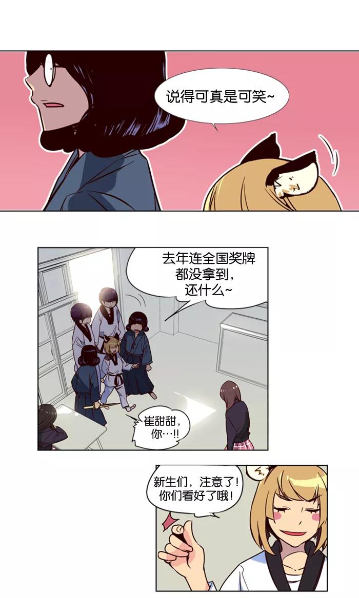 《狂野少女》第5话 第32页