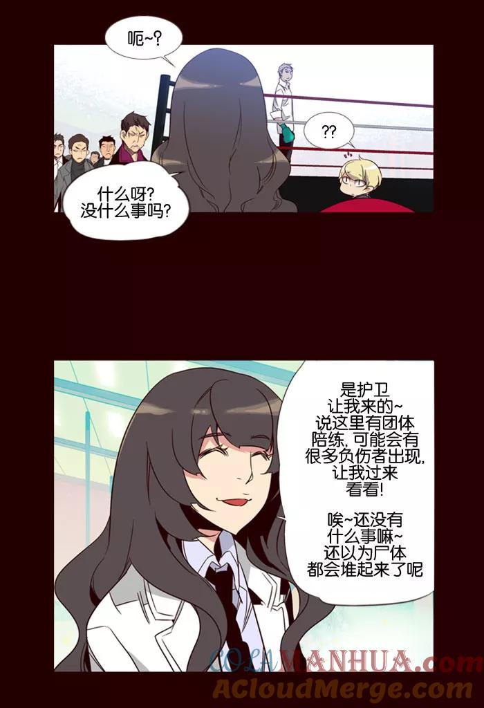 《狂野少女》第68话 第13页