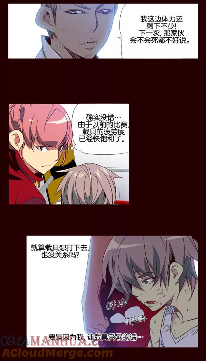 《狂野少女》第68话 第11页