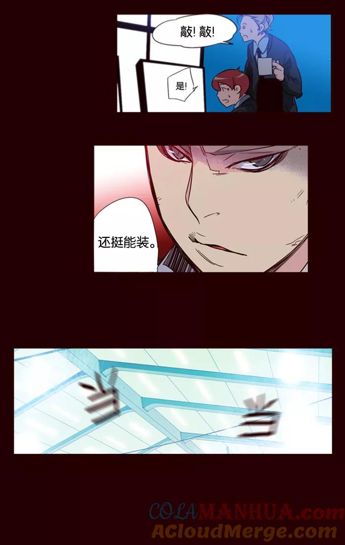 《狂野少女》第68话 第27页