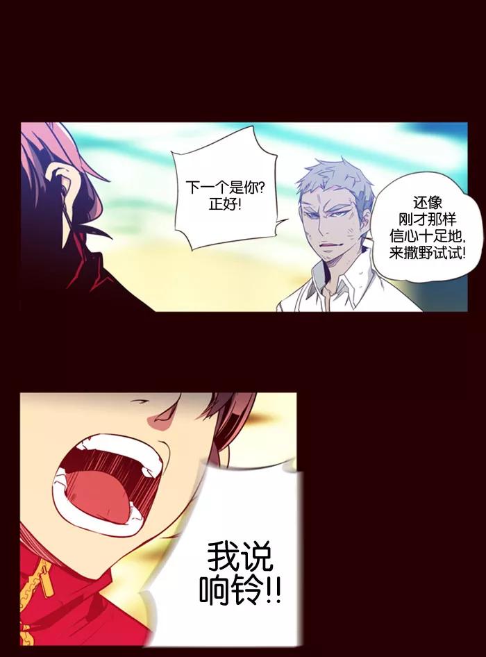 《狂野少女》第68话 第26页