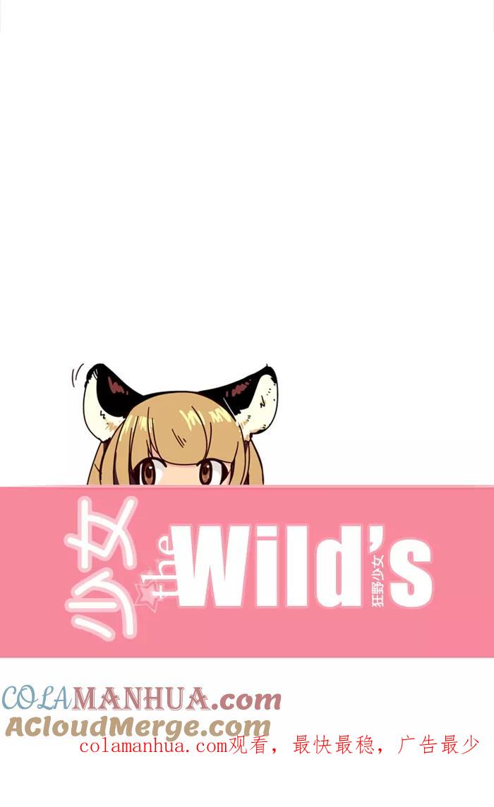 《狂野少女》第68话 第29页
