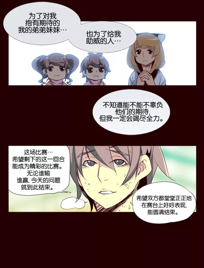 《狂野少女》第68话 第16页