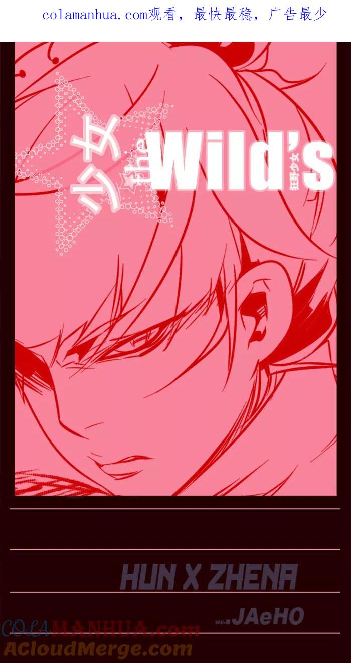 《狂野少女》第68话 第1页