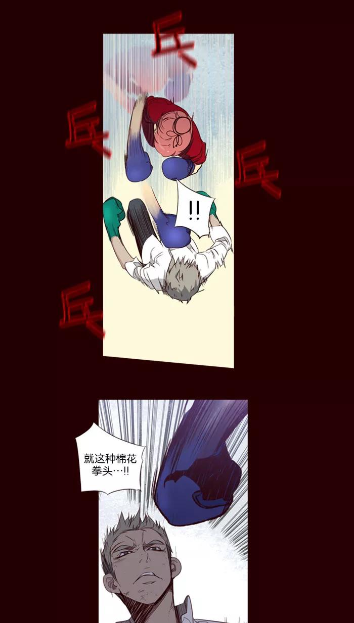 《狂野少女》第69话 第4页