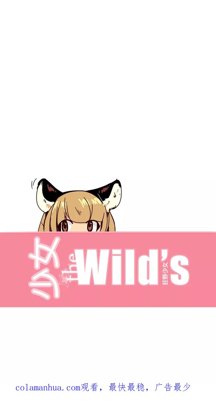 《狂野少女》第69话 第32页