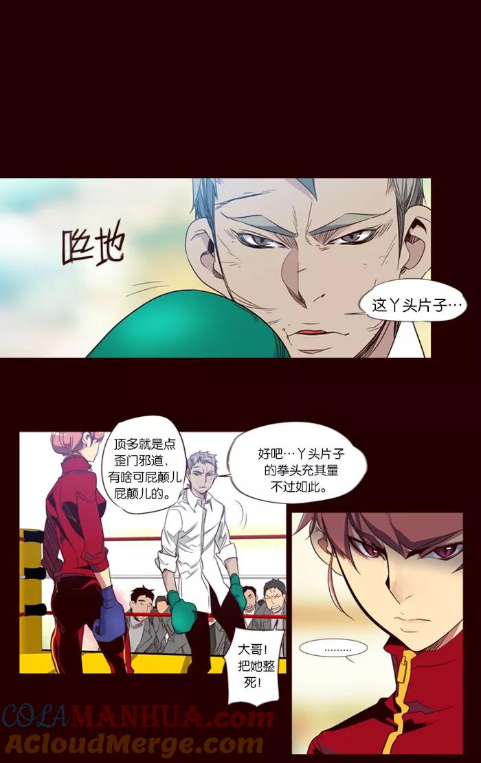 《狂野少女》第69话 第11页