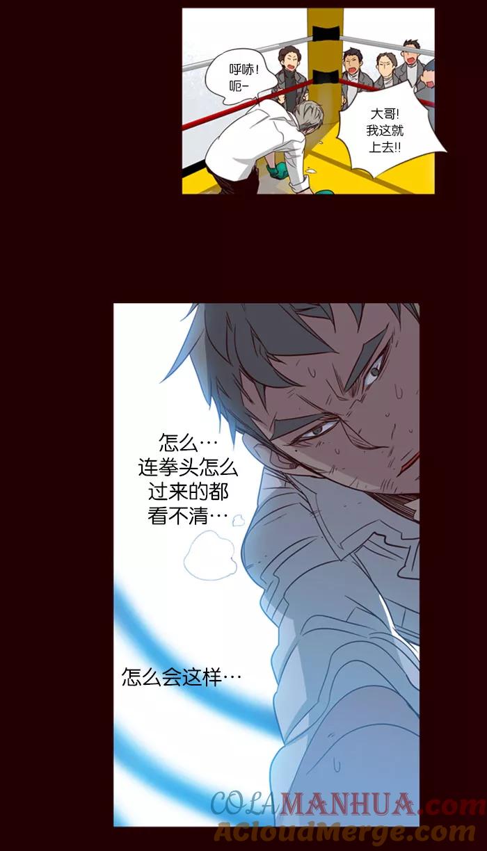 《狂野少女》第69话 第23页
