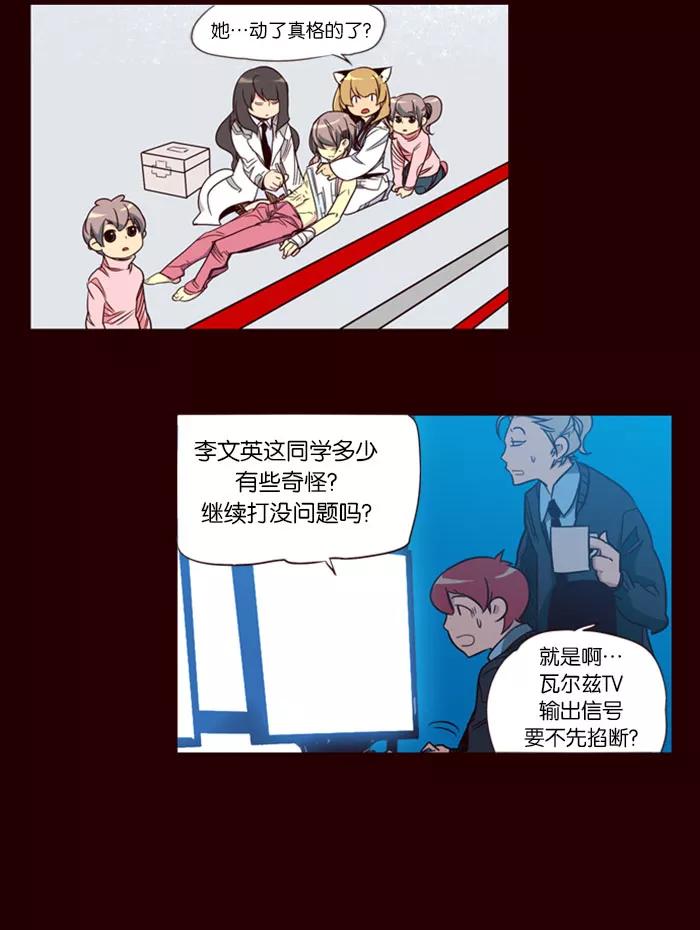 《狂野少女》第69话 第16页