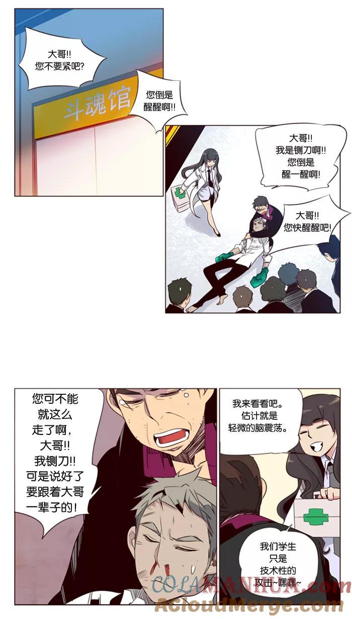 《狂野少女》第70话 第6页