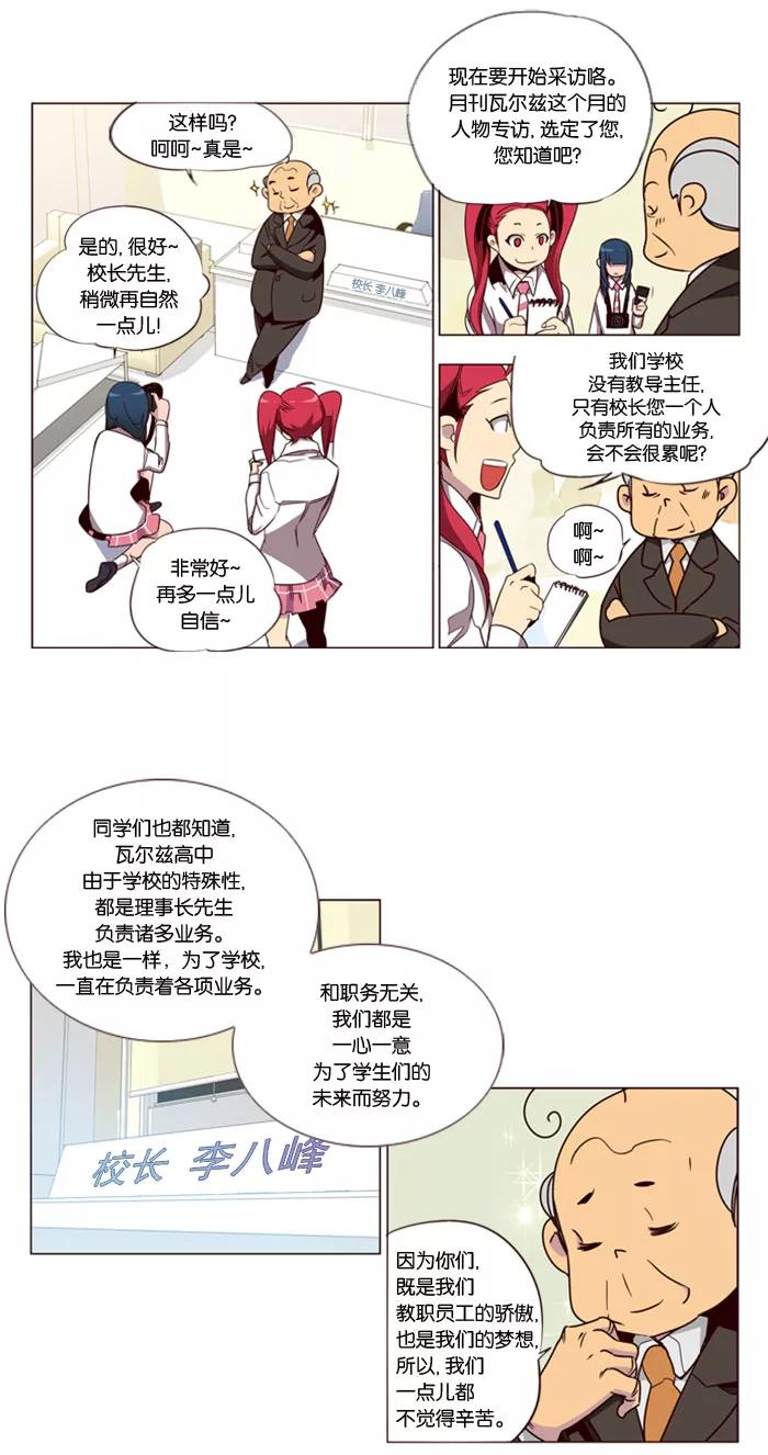 《狂野少女》第70话 第3页