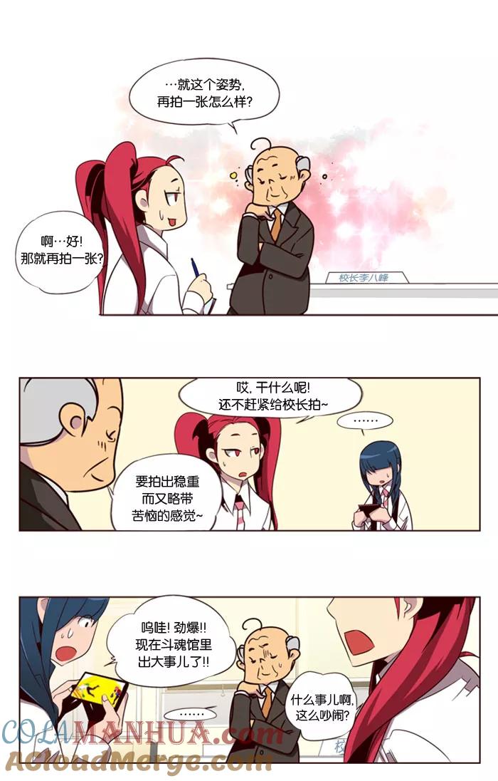 《狂野少女》第70话 第4页