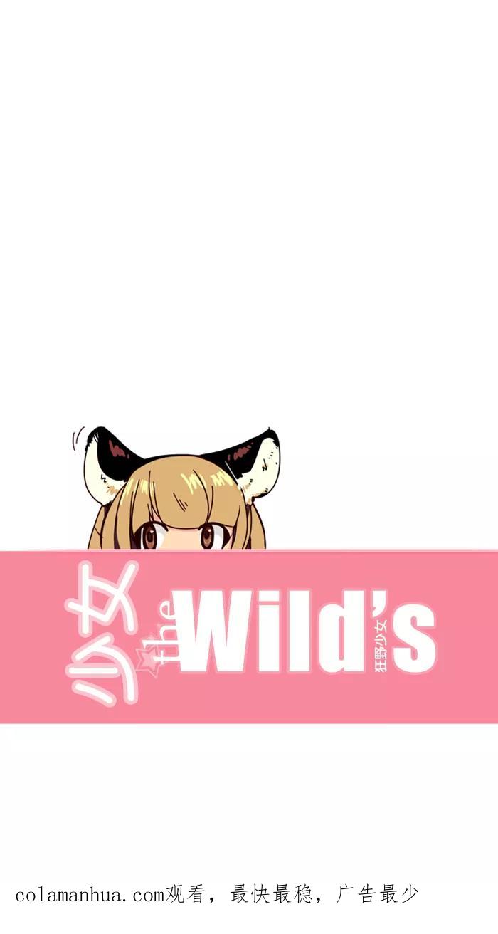 《狂野少女》第70话 第23页