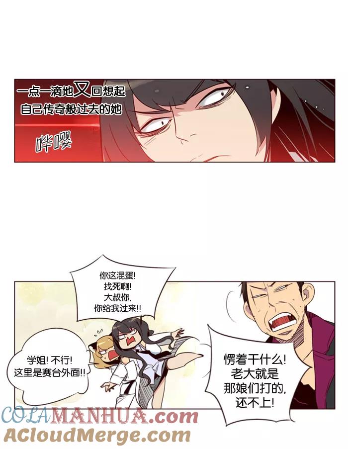 《狂野少女》第70话 第8页
