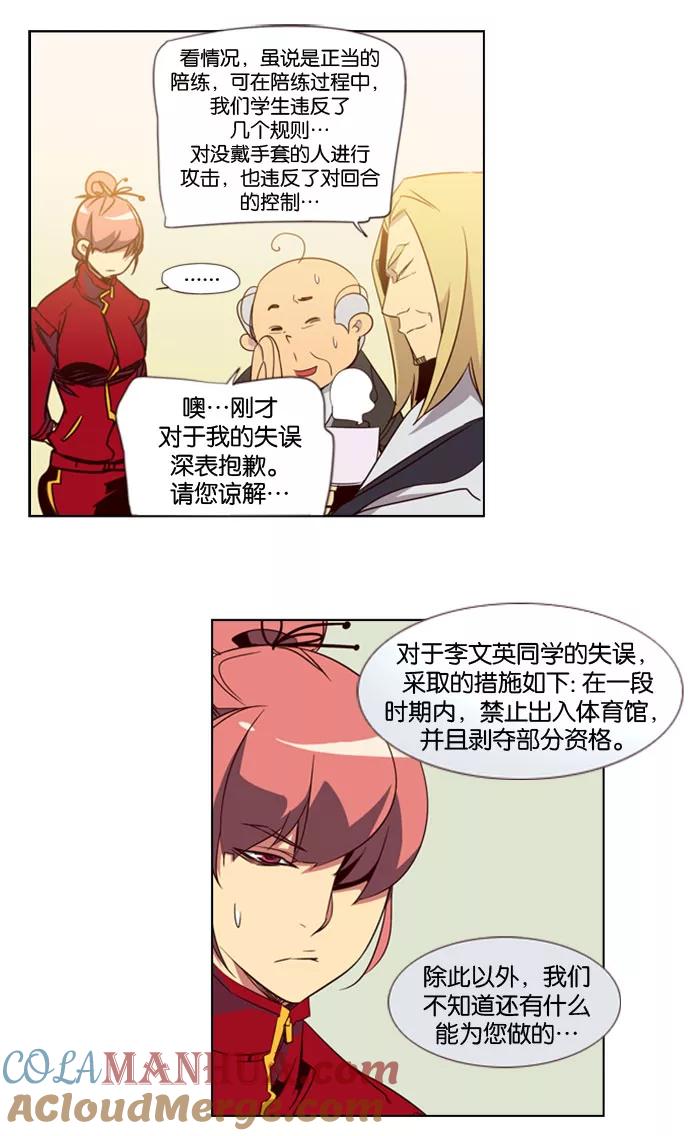 《狂野少女》第71话 第8页