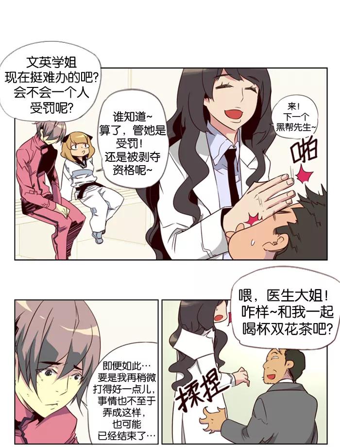 《狂野少女》第71话 第3页