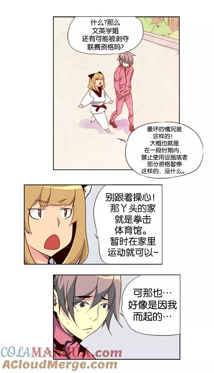《狂野少女》第71话 第16页