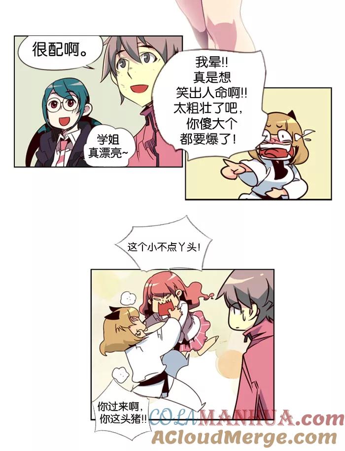 《狂野少女》第71话 第22页