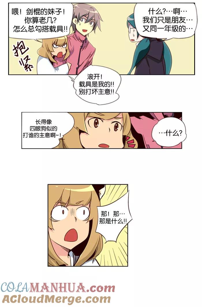 《狂野少女》第71话 第18页