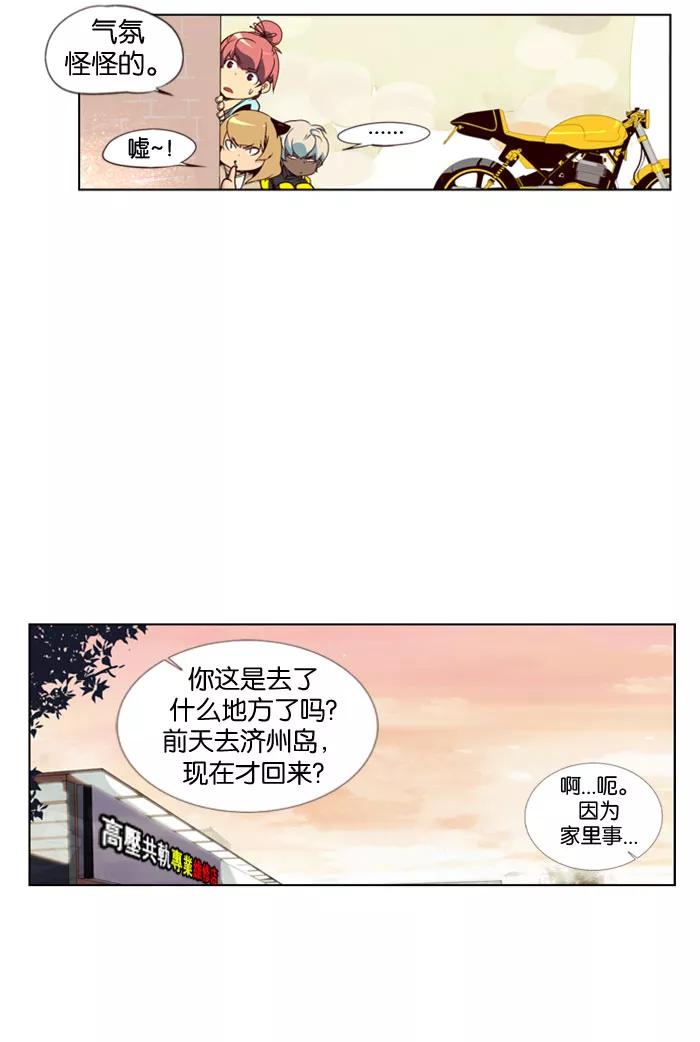 《狂野少女》第72话 第20页
