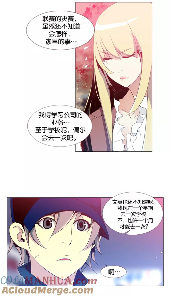 《狂野少女》第72话 第23页