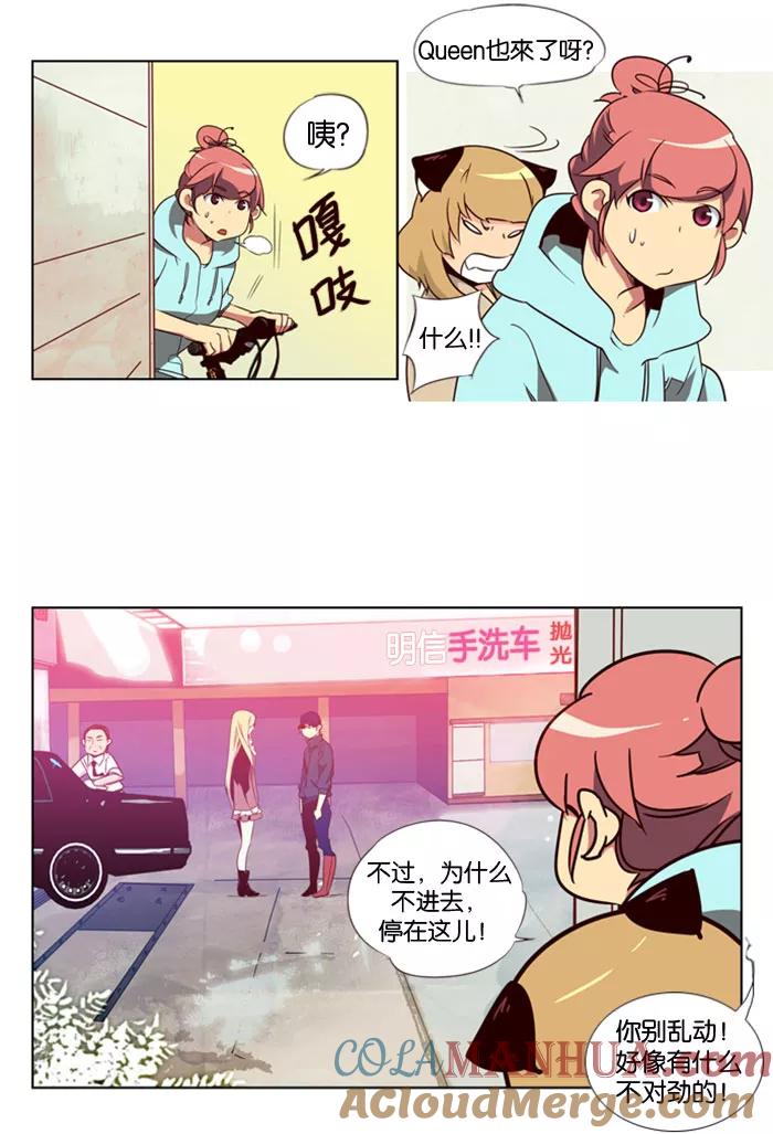 《狂野少女》第72话 第15页