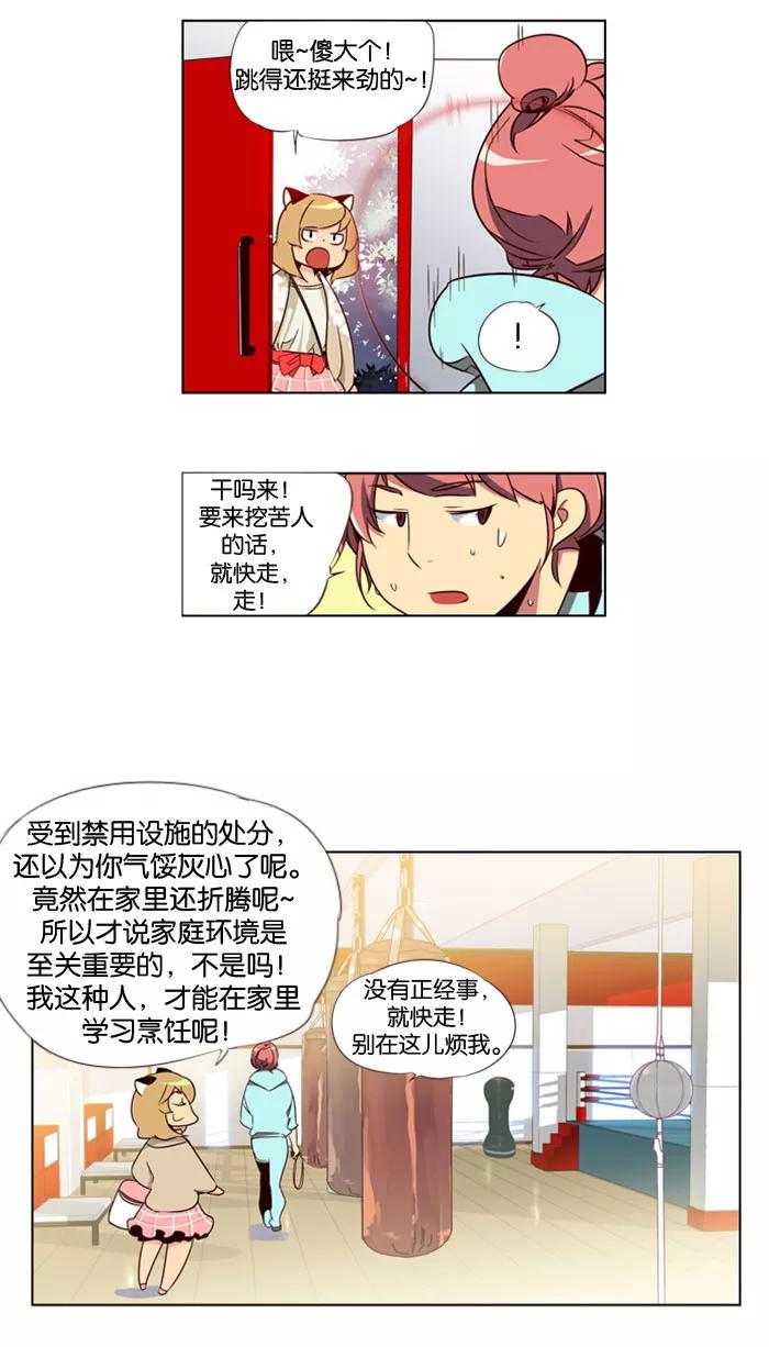 《狂野少女》第72话 第10页
