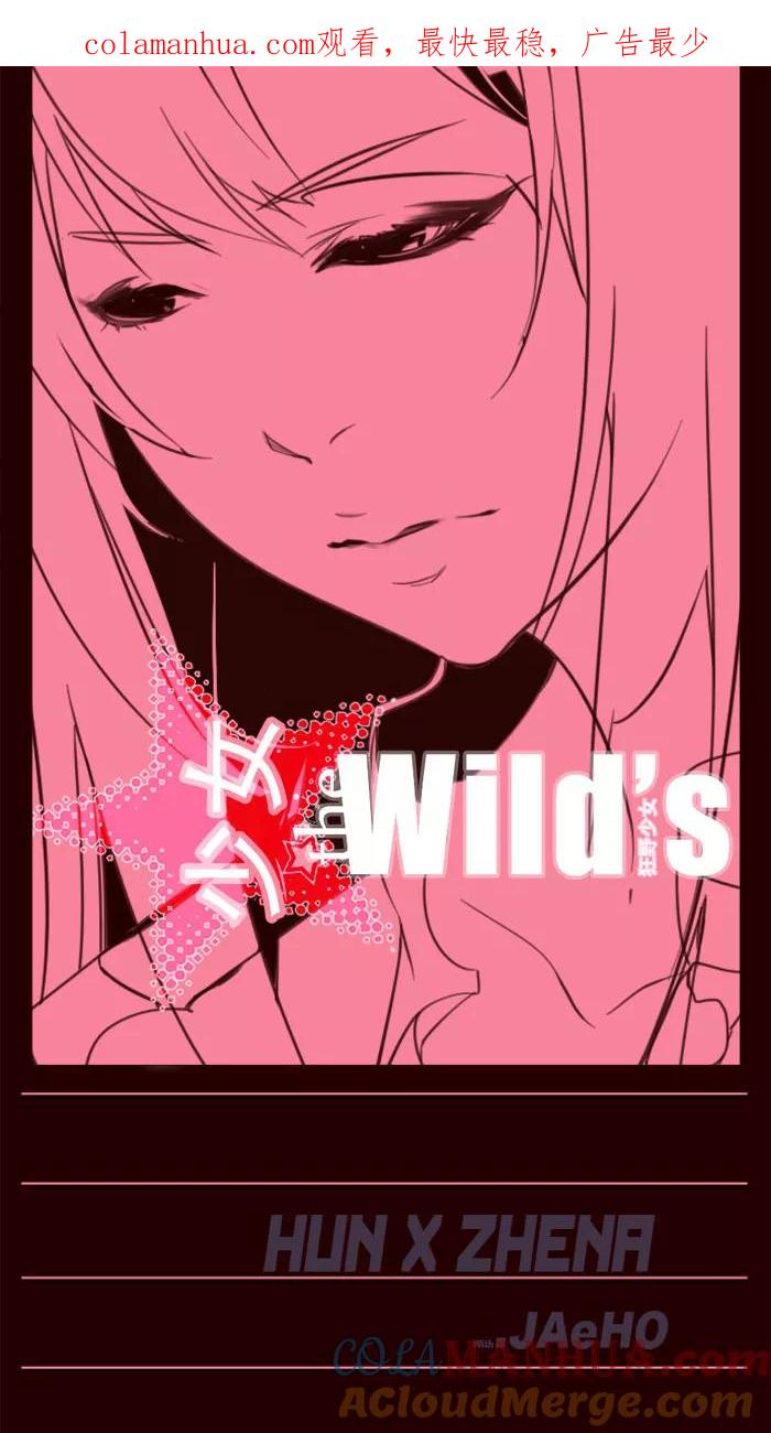 《狂野少女》第72话 第1页