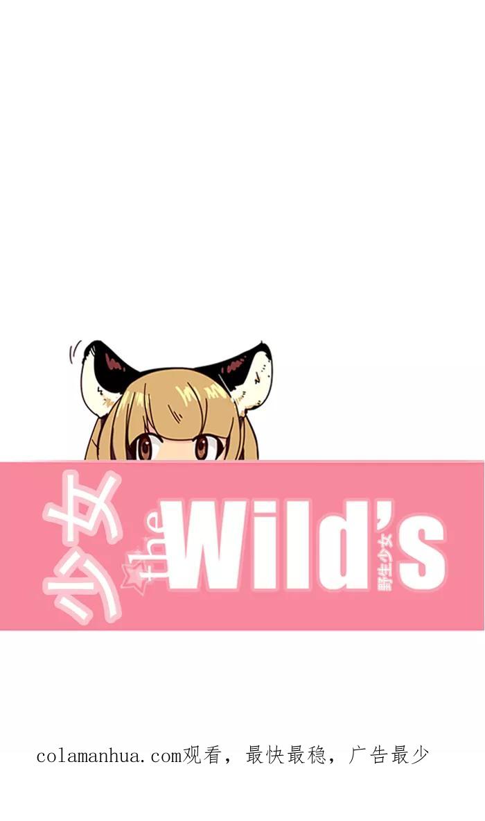 《狂野少女》第72话 第28页