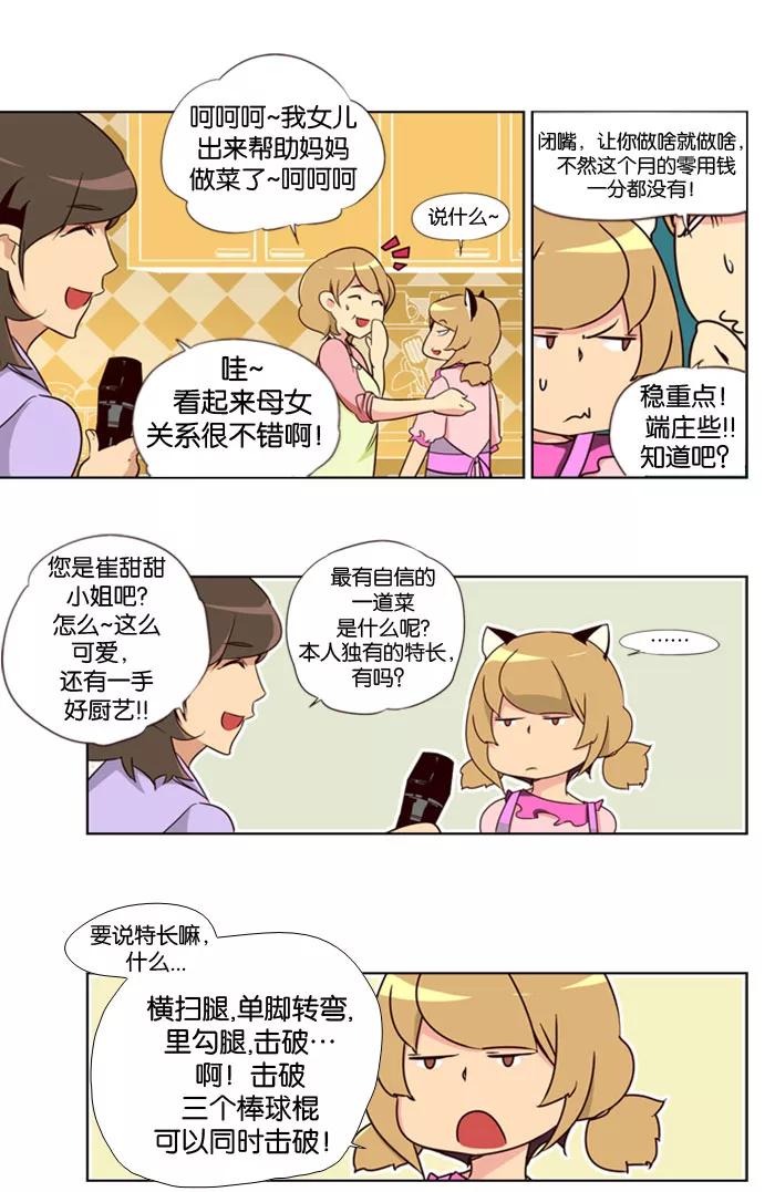《狂野少女》第72话 第6页