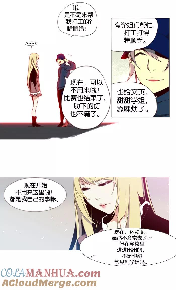 《狂野少女》第72话 第21页