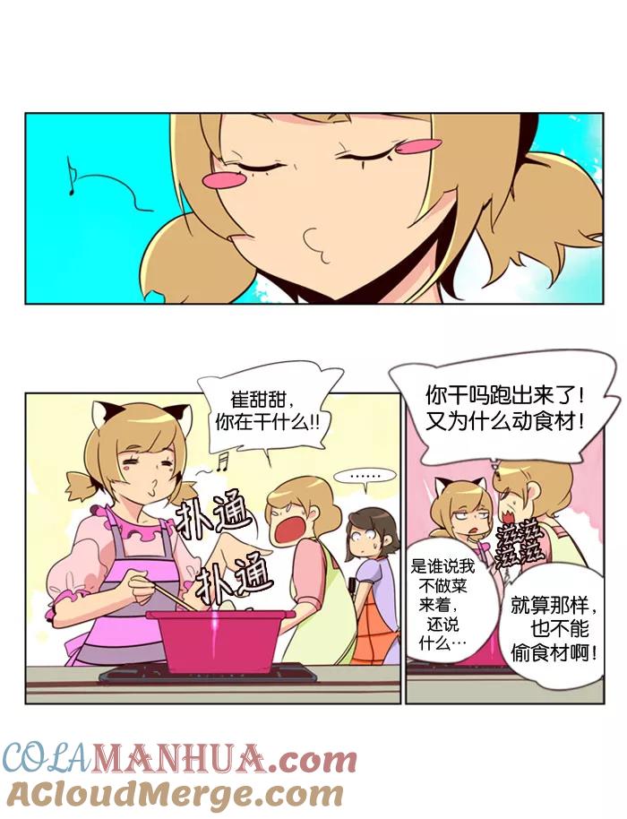 《狂野少女》第72话 第5页