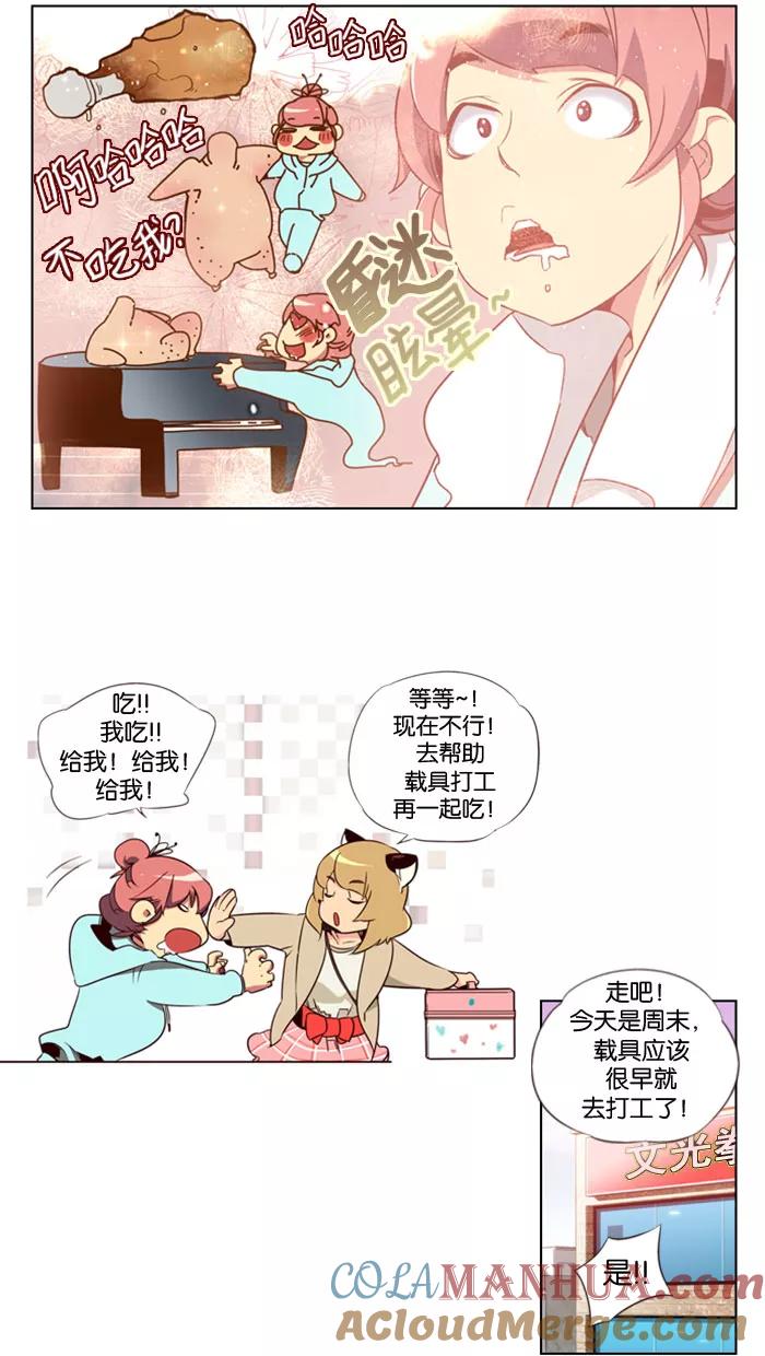 《狂野少女》第72话 第13页