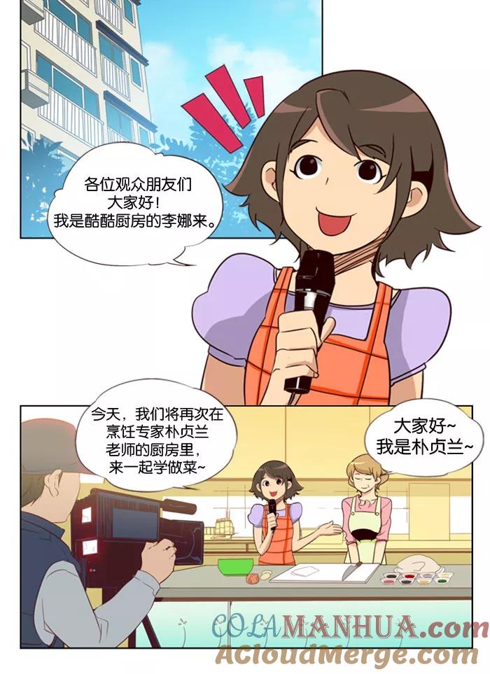 《狂野少女》第72话 第3页