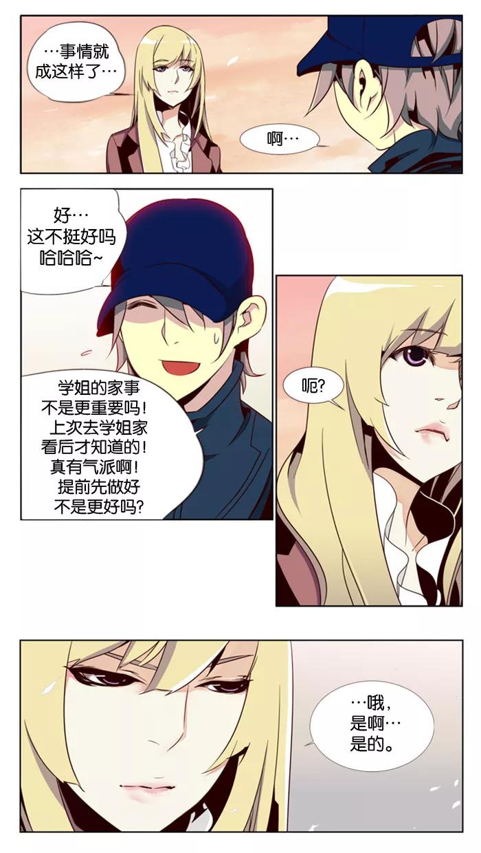 《狂野少女》第73话 第4页