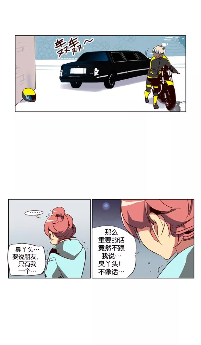 《狂野少女》第73话 第10页