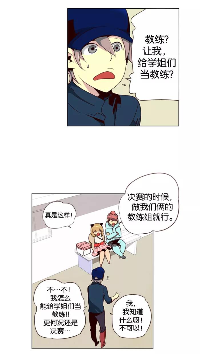 《狂野少女》第73话 第12页