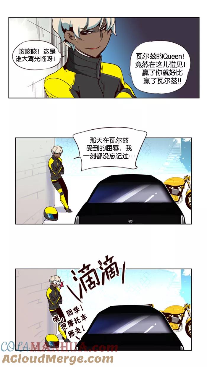 《狂野少女》第73话 第9页